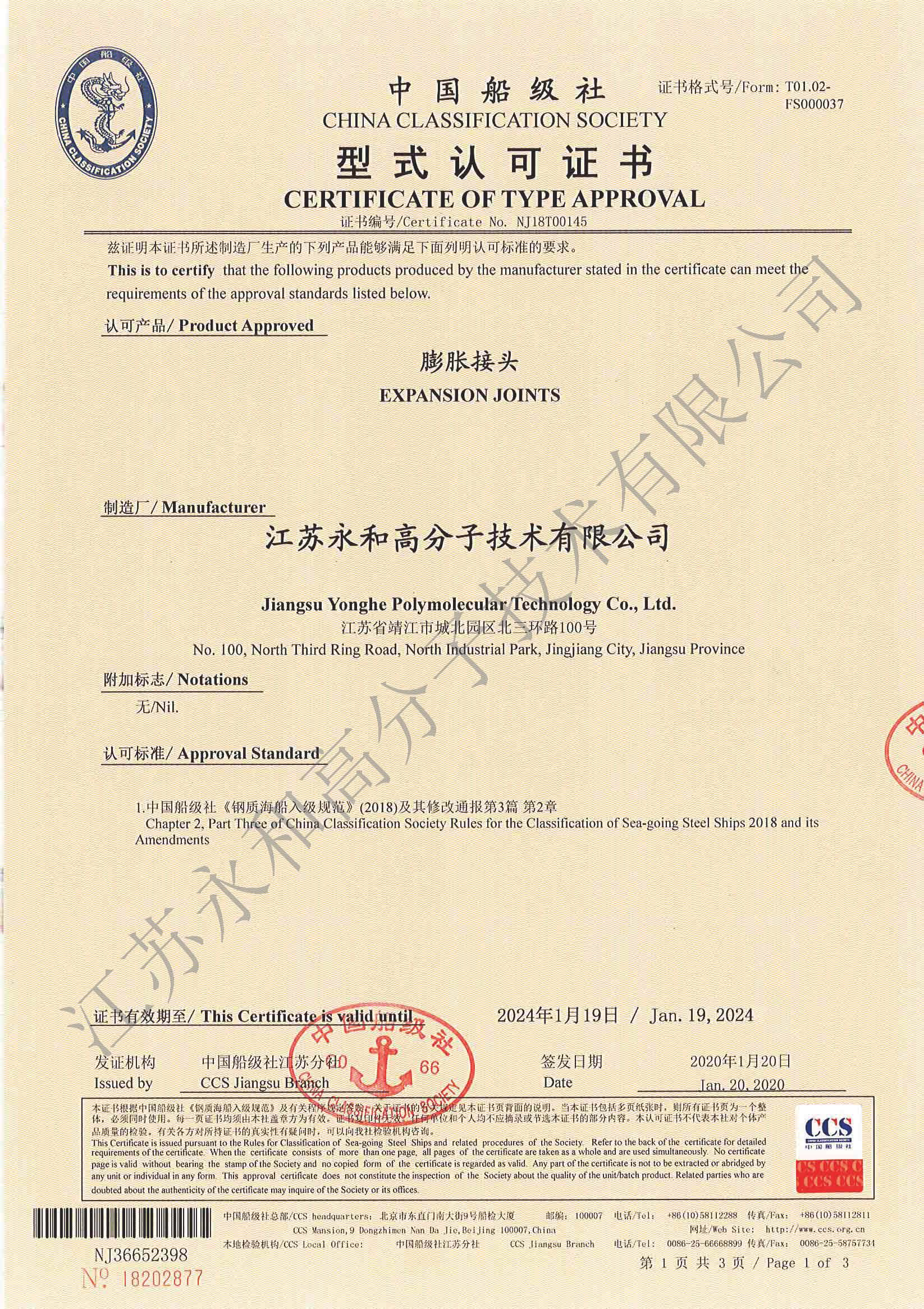 中國船級社CCS 型式認(rèn)可證書 原件 1.jpg